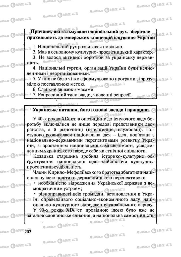 Учебники История Украины 9 класс страница 202