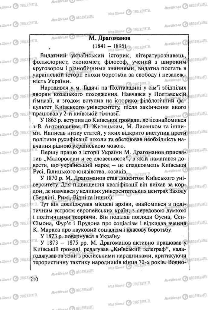 Підручники Історія України 9 клас сторінка 210