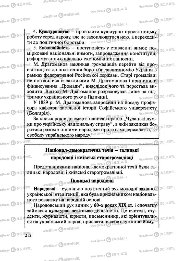 Підручники Історія України 9 клас сторінка 212