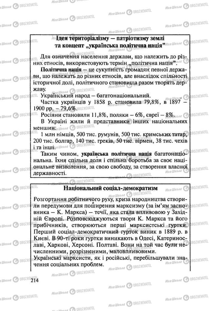 Учебники История Украины 9 класс страница 214