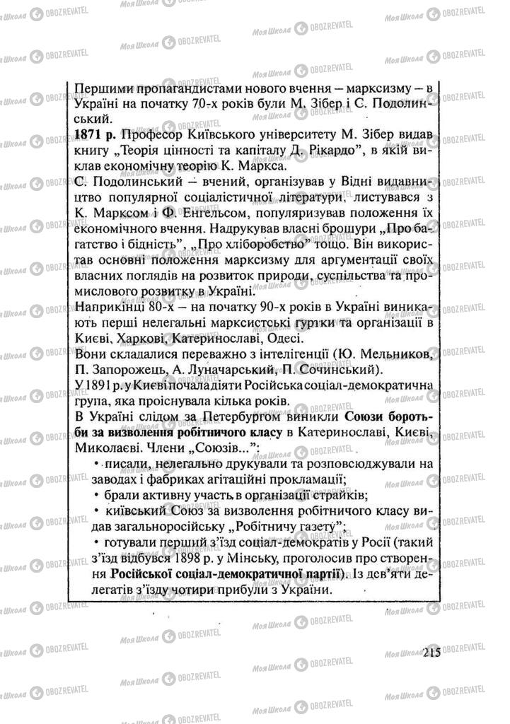 Підручники Історія України 9 клас сторінка 215