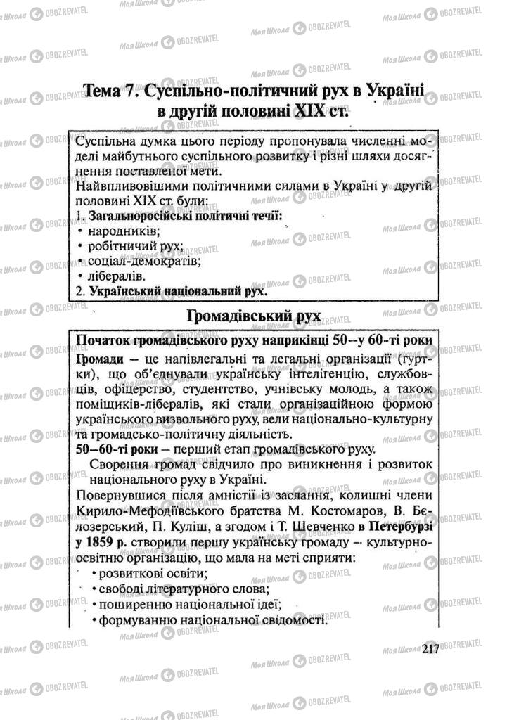 Учебники История Украины 9 класс страница  217