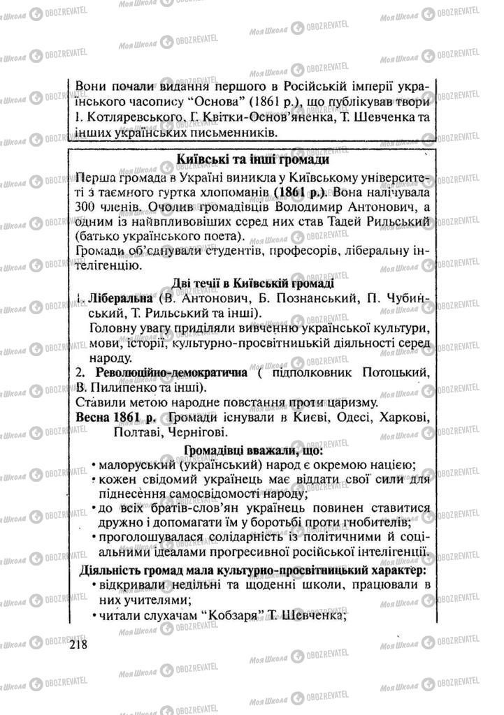 Підручники Історія України 9 клас сторінка 218