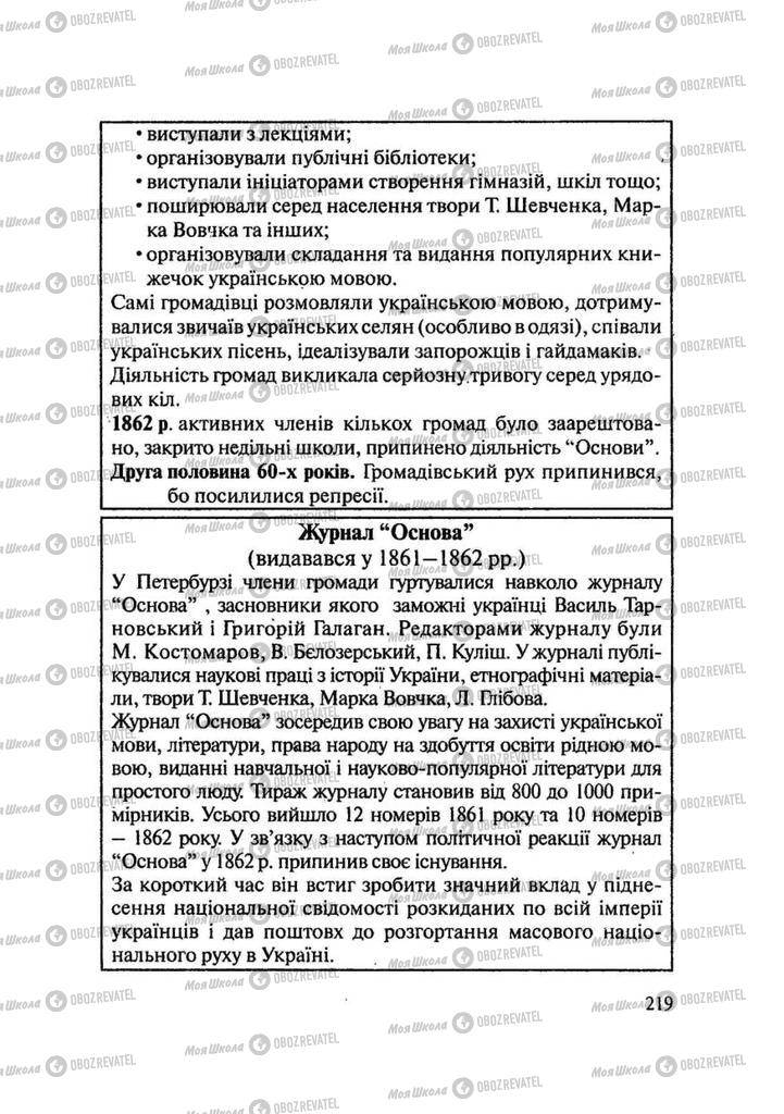 Учебники История Украины 9 класс страница 219