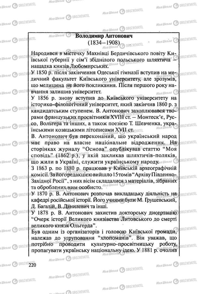 Учебники История Украины 9 класс страница 220