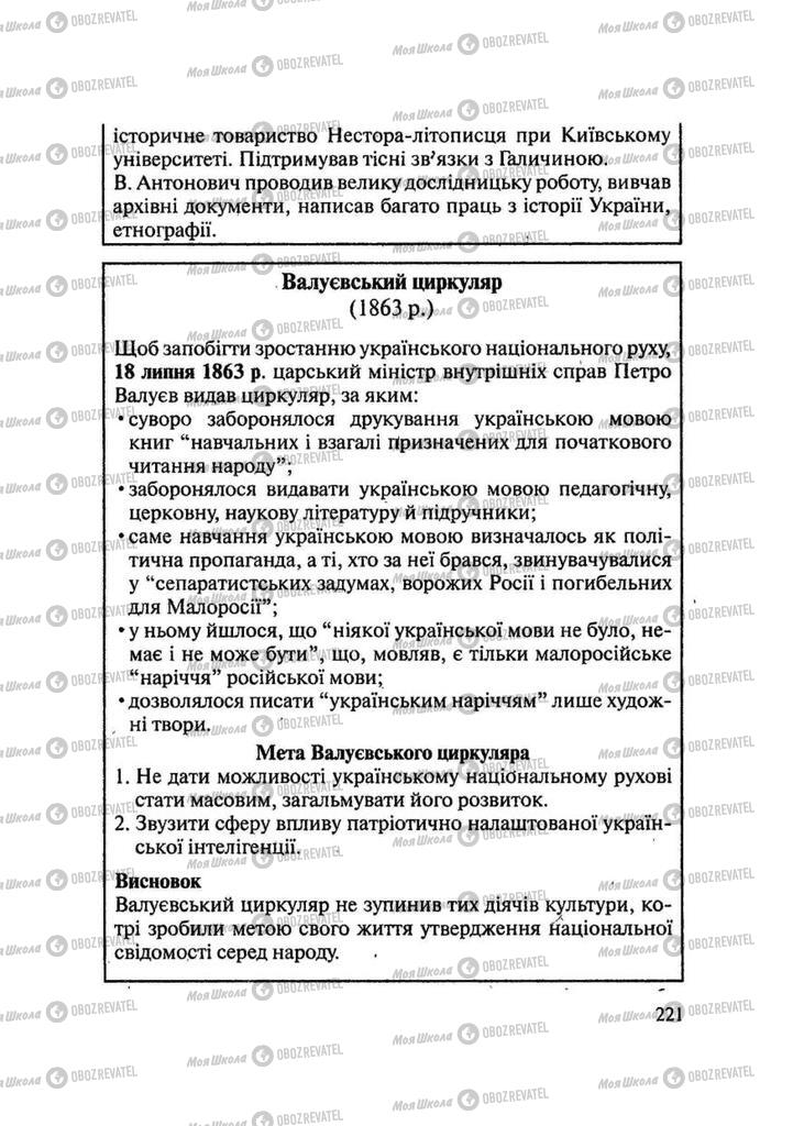 Підручники Історія України 9 клас сторінка 221