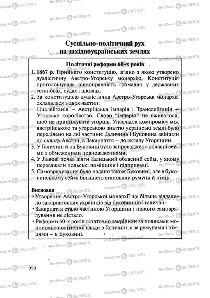 Учебники История Украины 9 класс страница 222