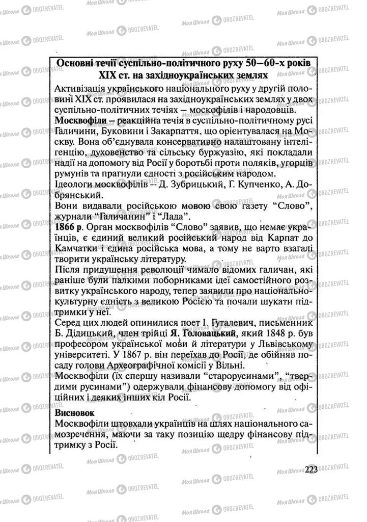 Підручники Історія України 9 клас сторінка 223