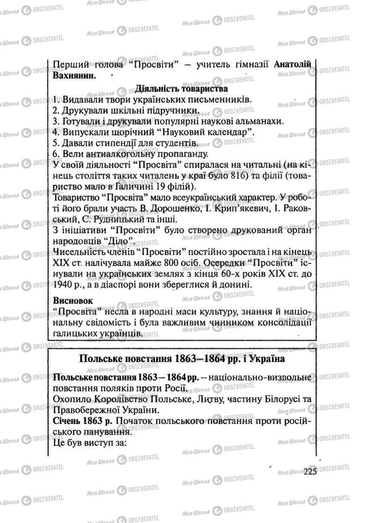 Підручники Історія України 9 клас сторінка 225