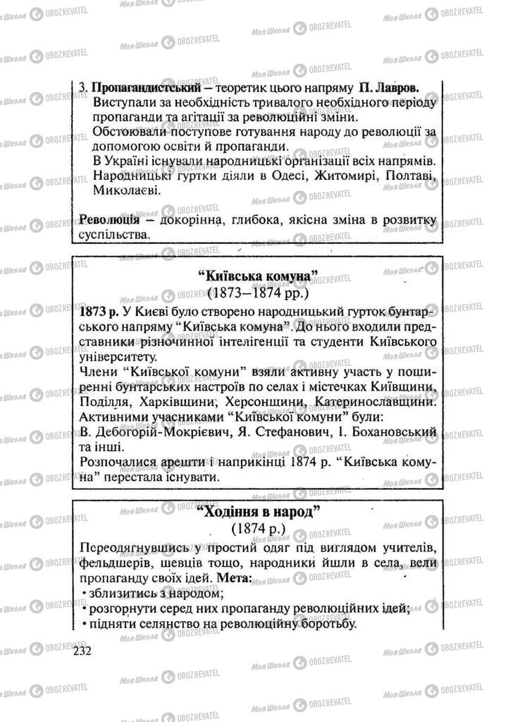 Підручники Історія України 9 клас сторінка 232