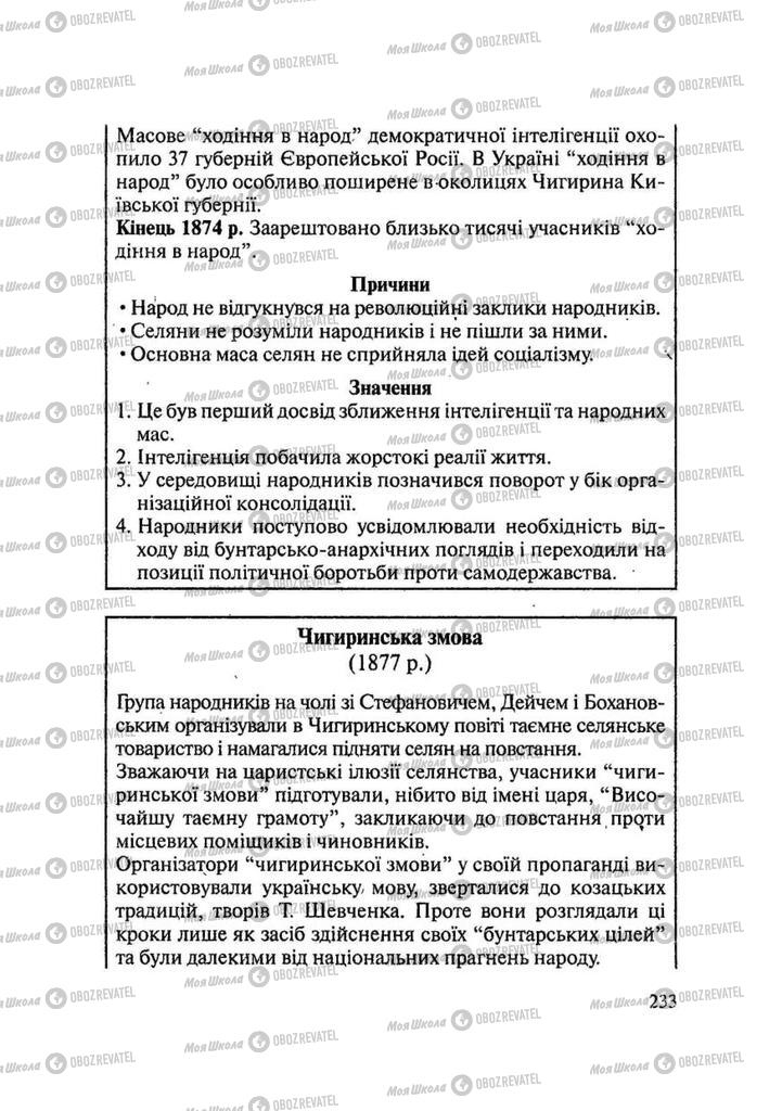 Учебники История Украины 9 класс страница 233