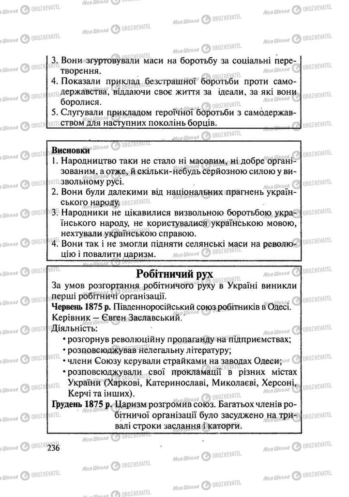 Підручники Історія України 9 клас сторінка 236