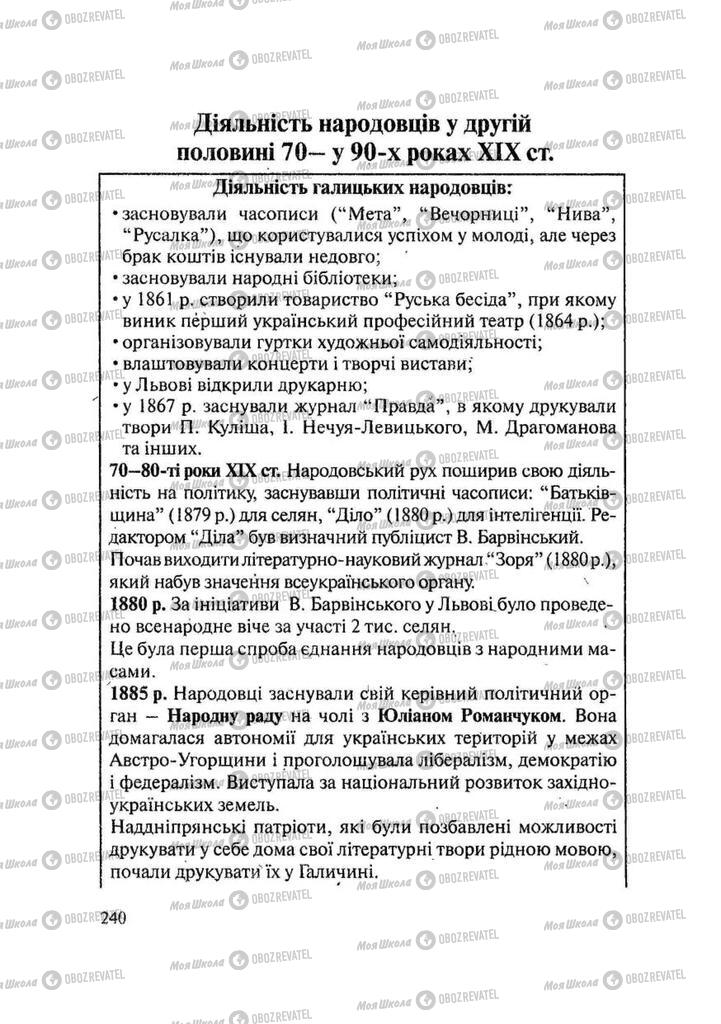 Підручники Історія України 9 клас сторінка 240