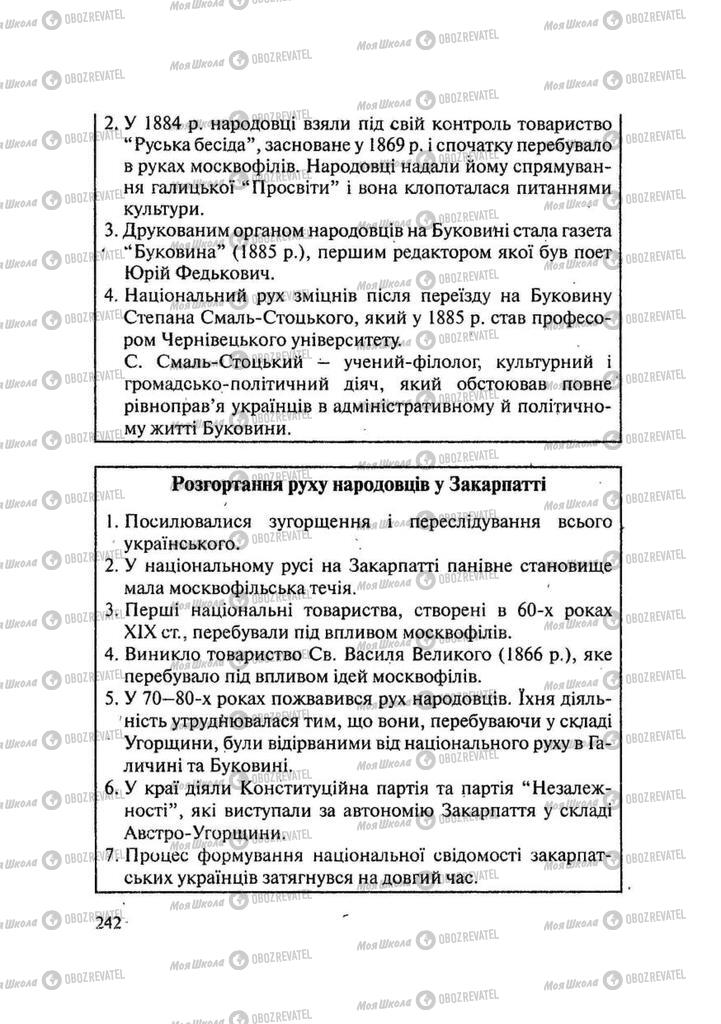 Підручники Історія України 9 клас сторінка 242