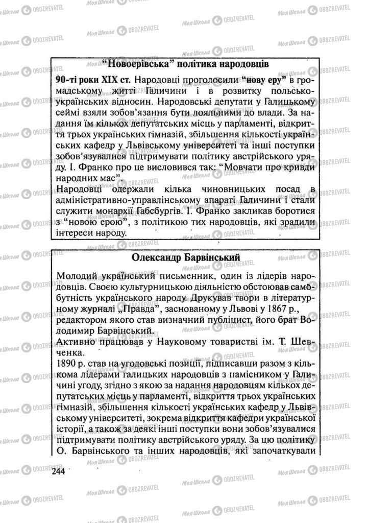 Підручники Історія України 9 клас сторінка 244