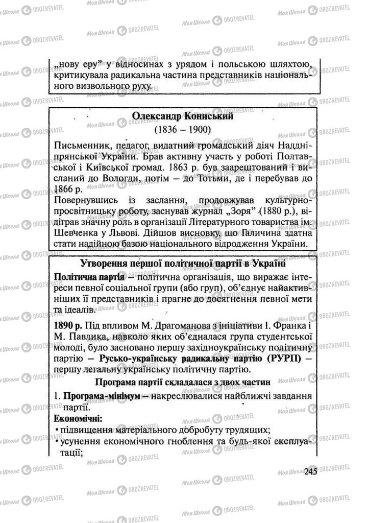 Підручники Історія України 9 клас сторінка 245