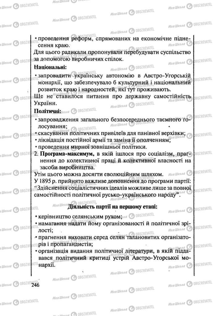 Підручники Історія України 9 клас сторінка 246