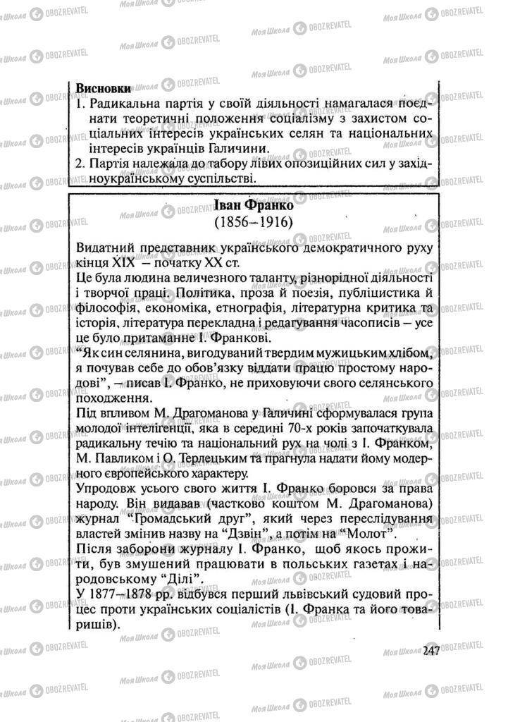 Підручники Історія України 9 клас сторінка 247