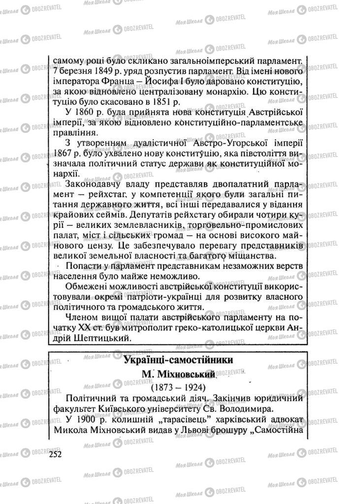 Підручники Історія України 9 клас сторінка 252