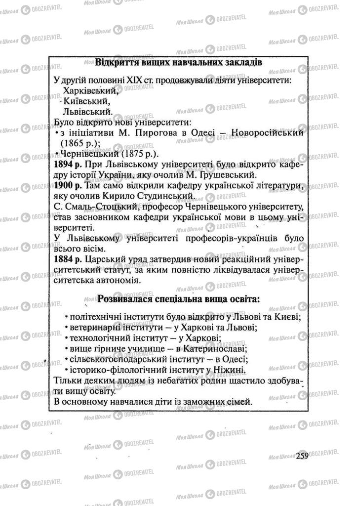 Підручники Історія України 9 клас сторінка 259
