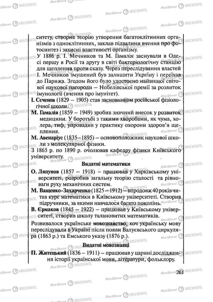 Учебники История Украины 9 класс страница 261