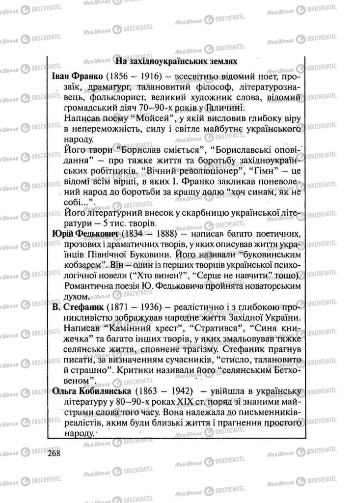 Підручники Історія України 9 клас сторінка 268