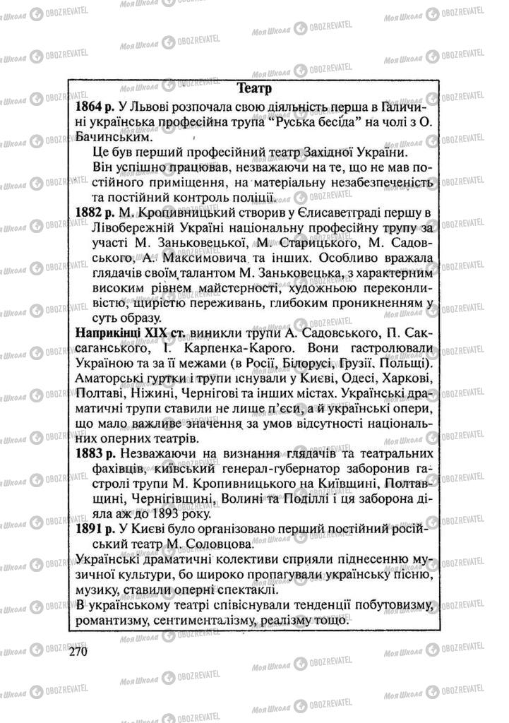 Учебники История Украины 9 класс страница 270