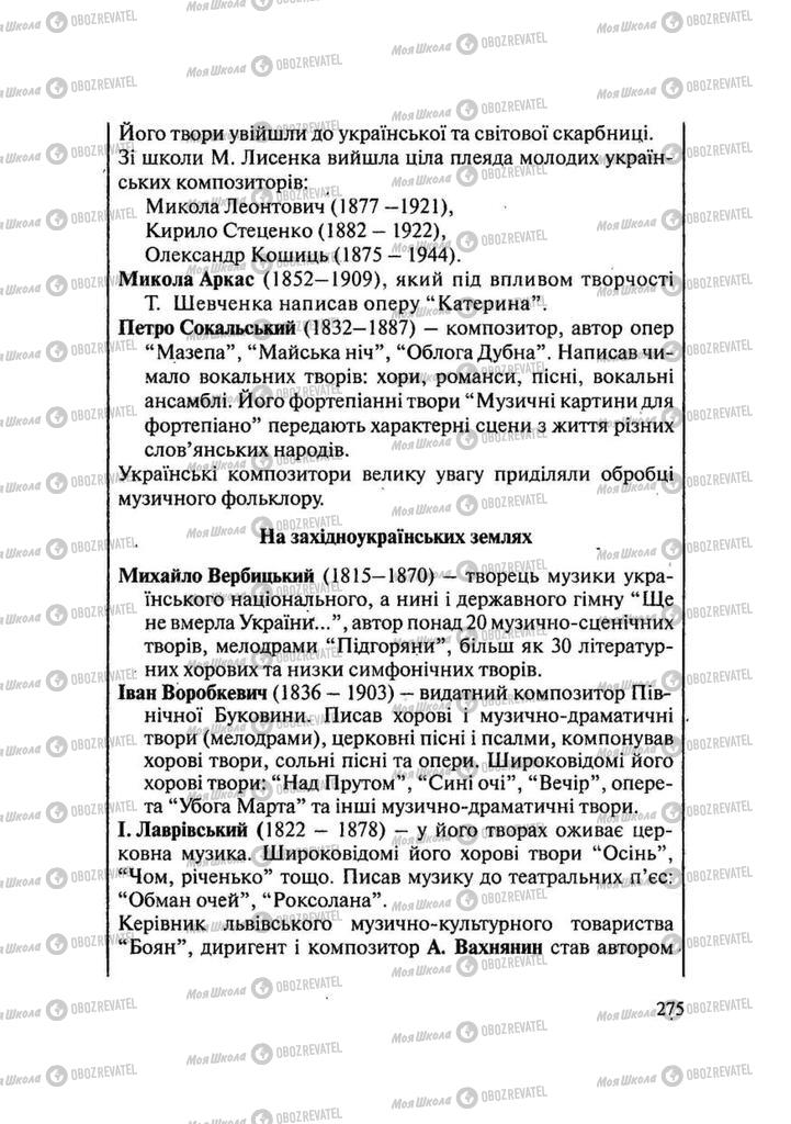 Підручники Історія України 9 клас сторінка 275