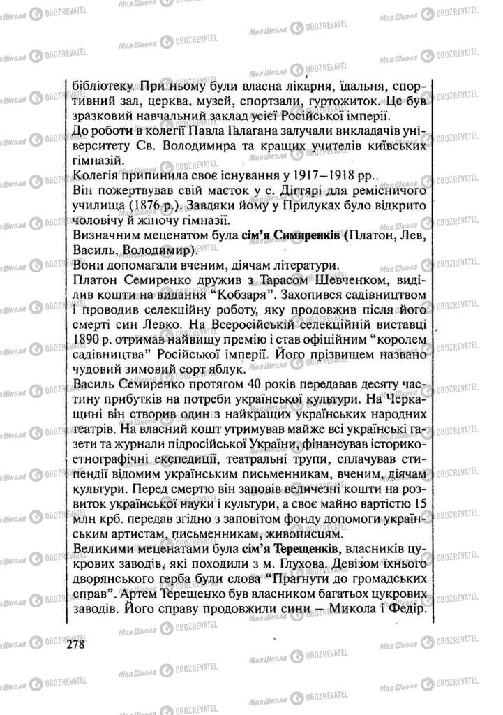 Підручники Історія України 9 клас сторінка 278