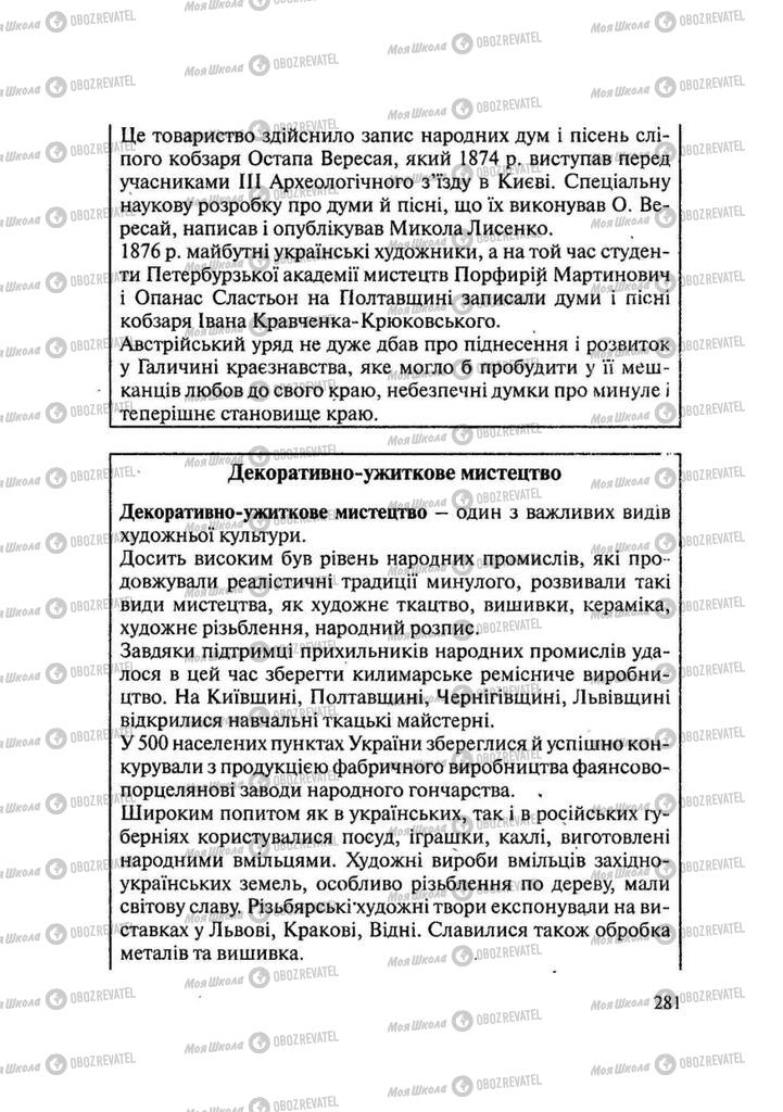 Підручники Історія України 9 клас сторінка 281