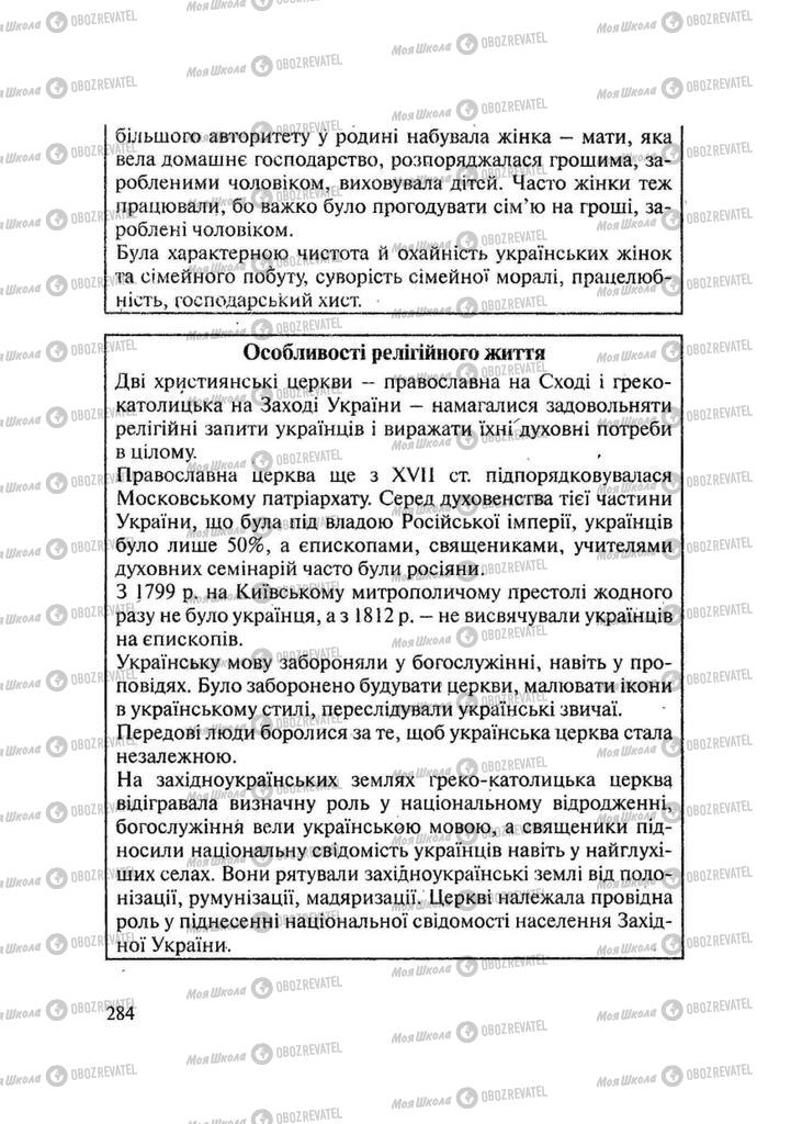 Підручники Історія України 9 клас сторінка 284