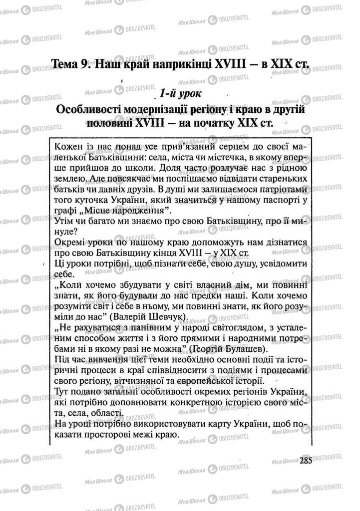 Учебники История Украины 9 класс страница  285