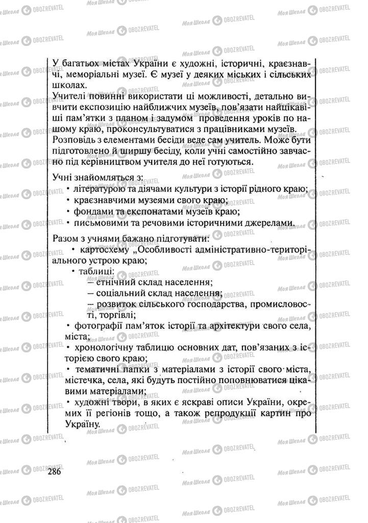 Підручники Історія України 9 клас сторінка 286