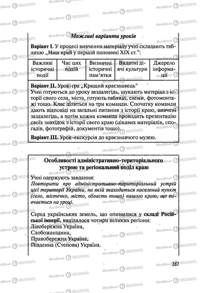 Підручники Історія України 9 клас сторінка 287