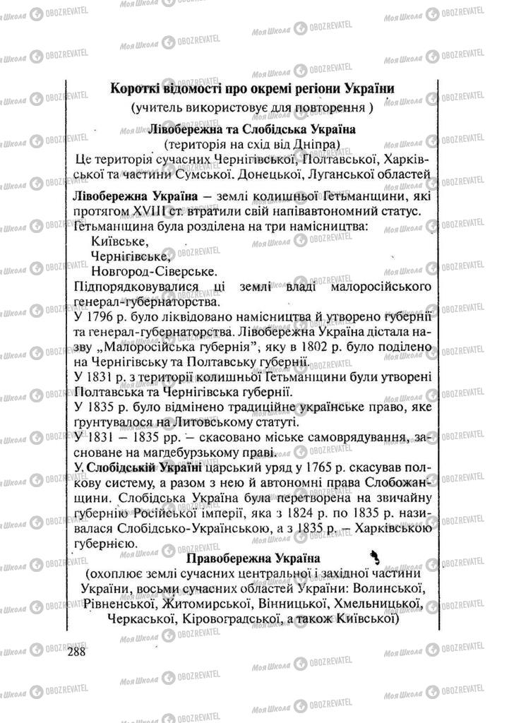 Учебники История Украины 9 класс страница 288