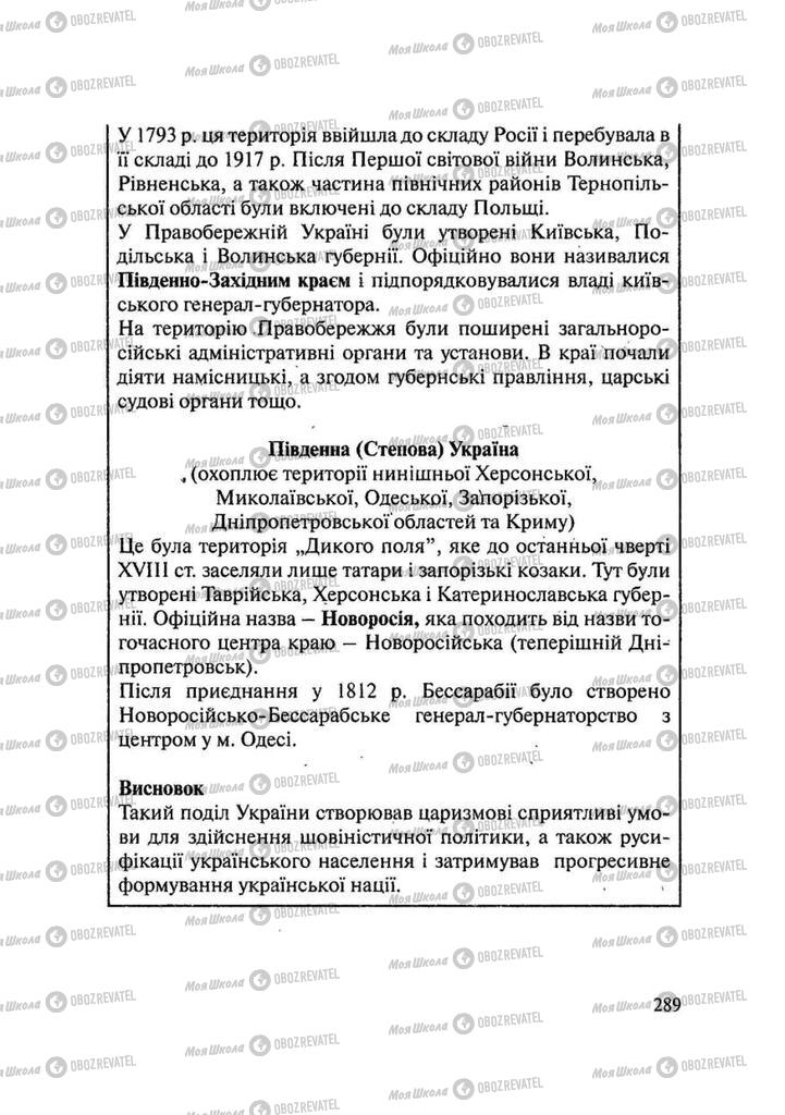 Підручники Історія України 9 клас сторінка 289