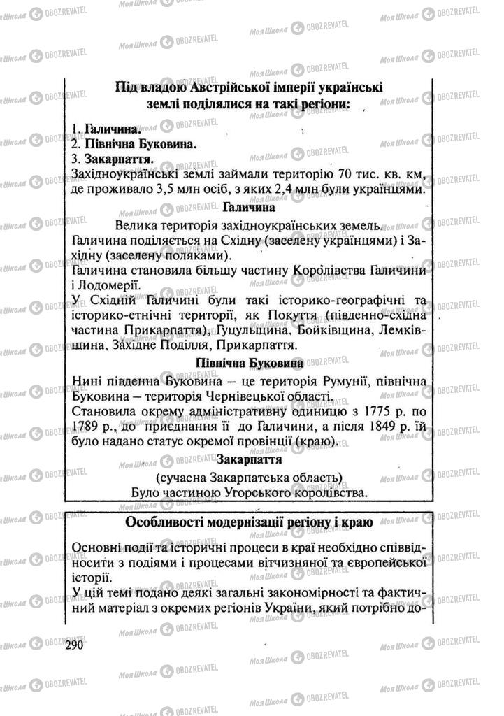 Учебники История Украины 9 класс страница 290