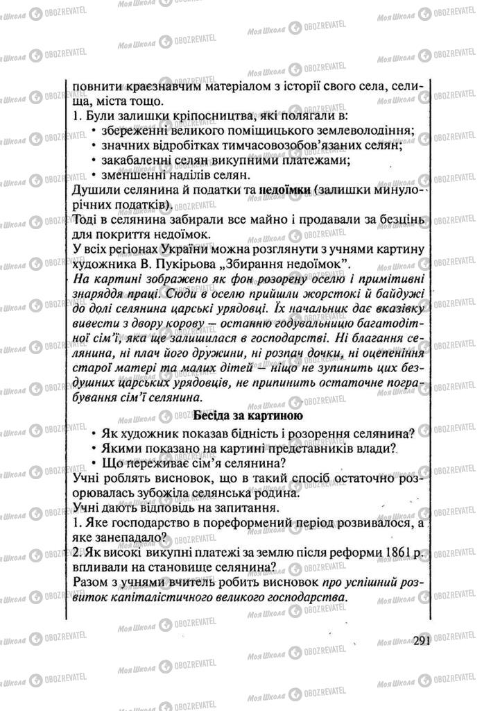 Підручники Історія України 9 клас сторінка 291