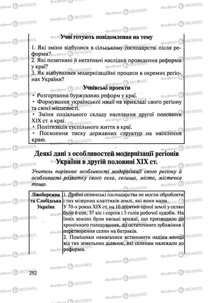 Підручники Історія України 9 клас сторінка 292