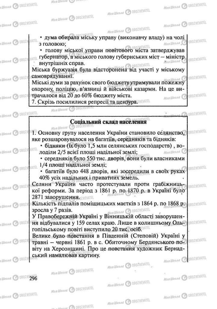Підручники Історія України 9 клас сторінка 296