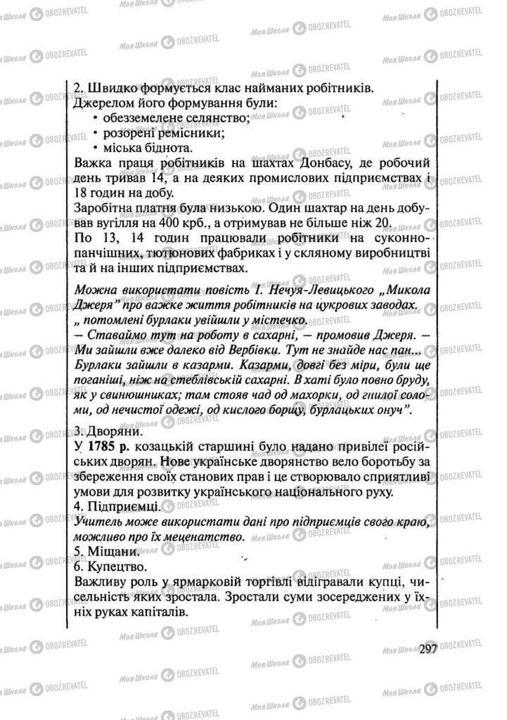 Учебники История Украины 9 класс страница 297