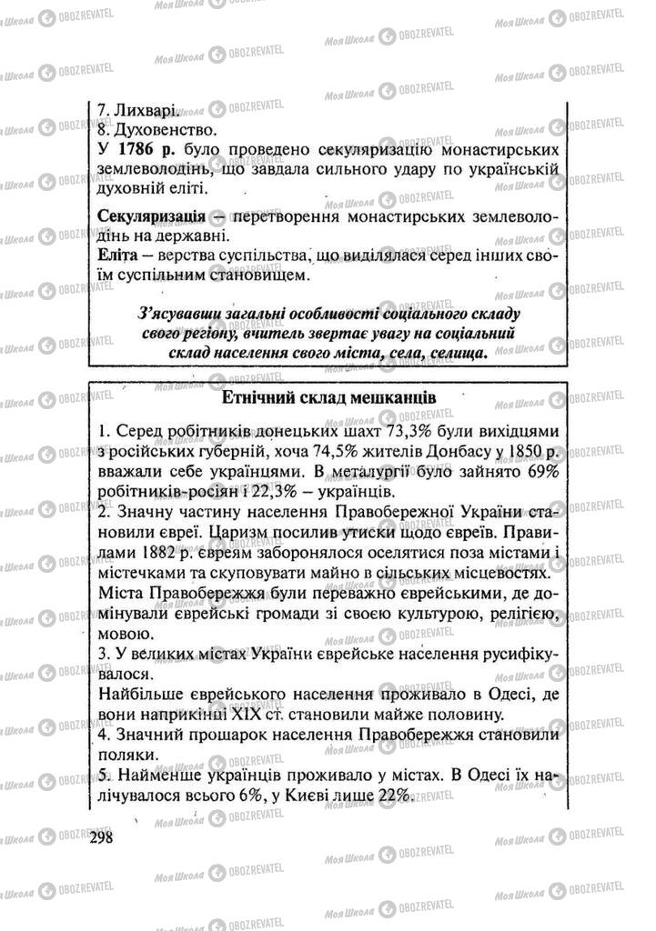 Підручники Історія України 9 клас сторінка 298