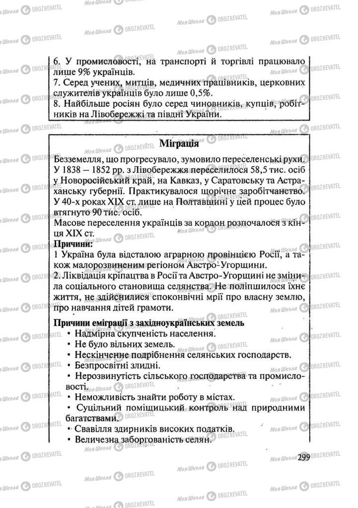 Підручники Історія України 9 клас сторінка 299