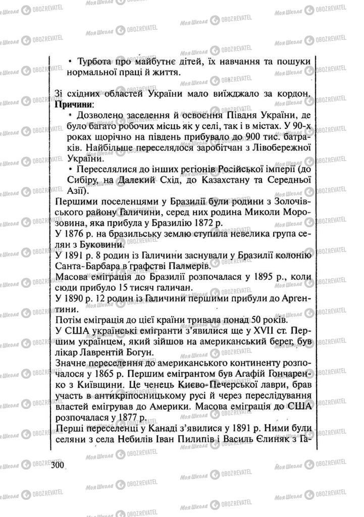 Підручники Історія України 9 клас сторінка 300