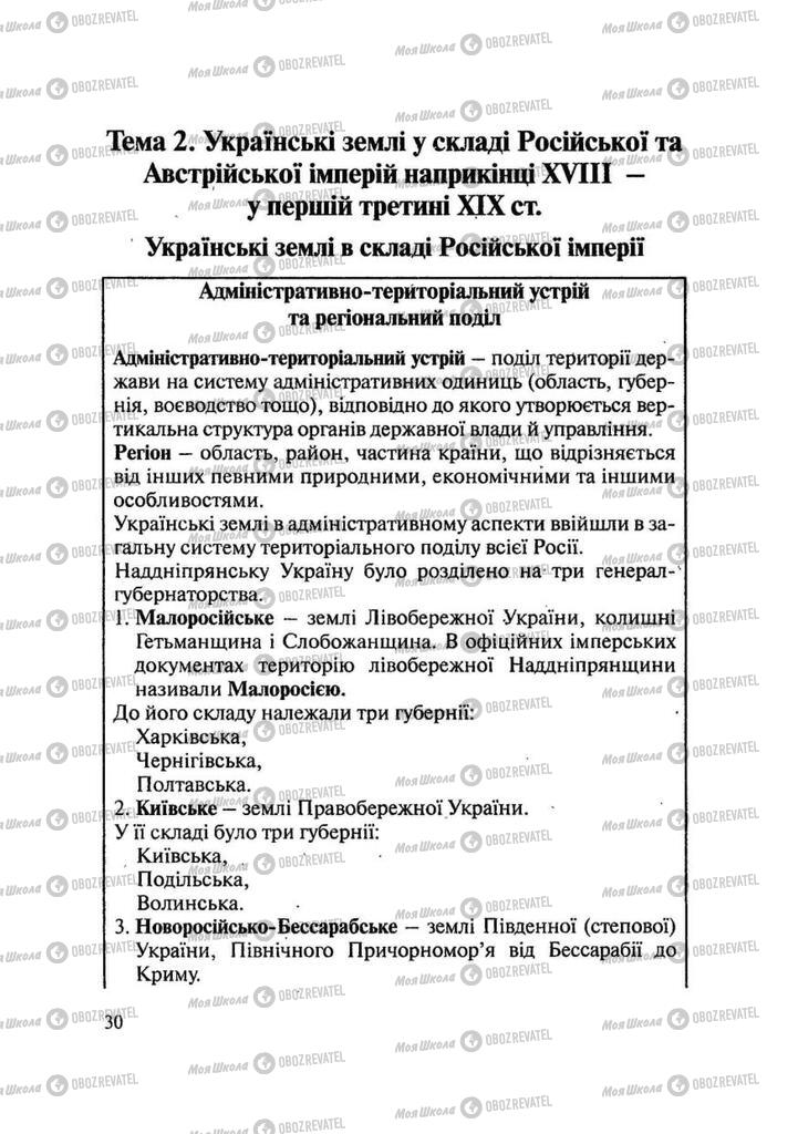 Підручники Історія України 9 клас сторінка  30