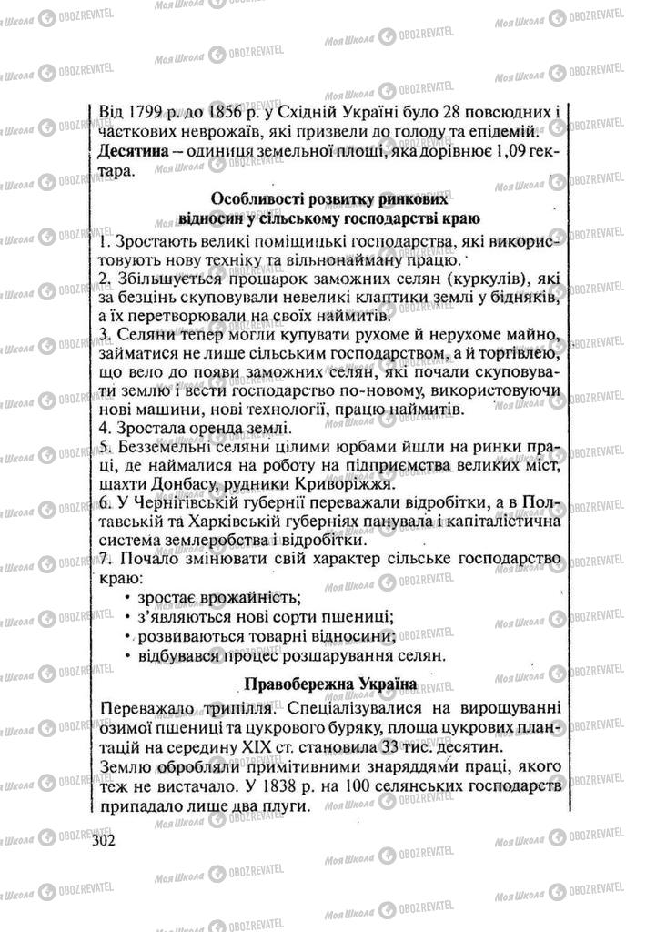 Підручники Історія України 9 клас сторінка 302