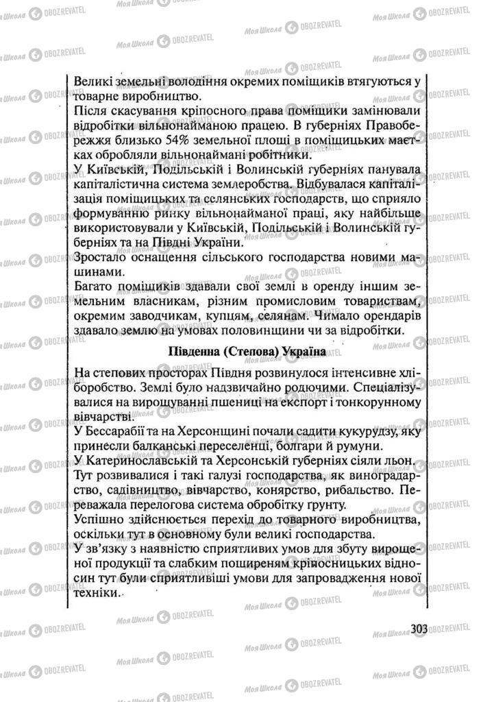 Учебники История Украины 9 класс страница 303