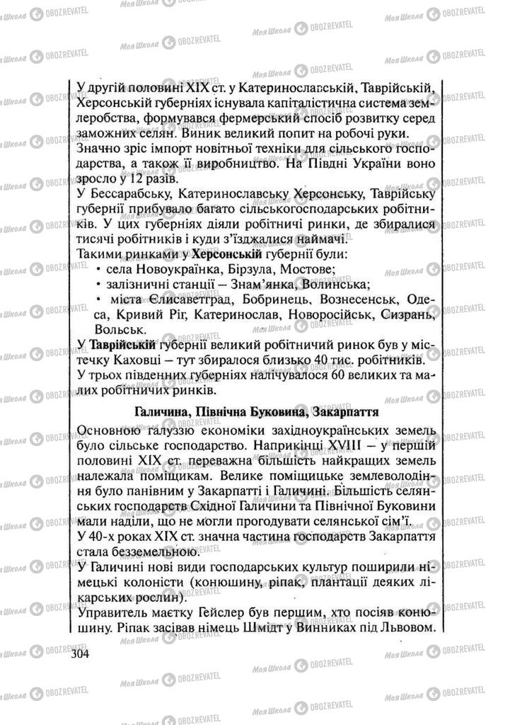 Підручники Історія України 9 клас сторінка 304