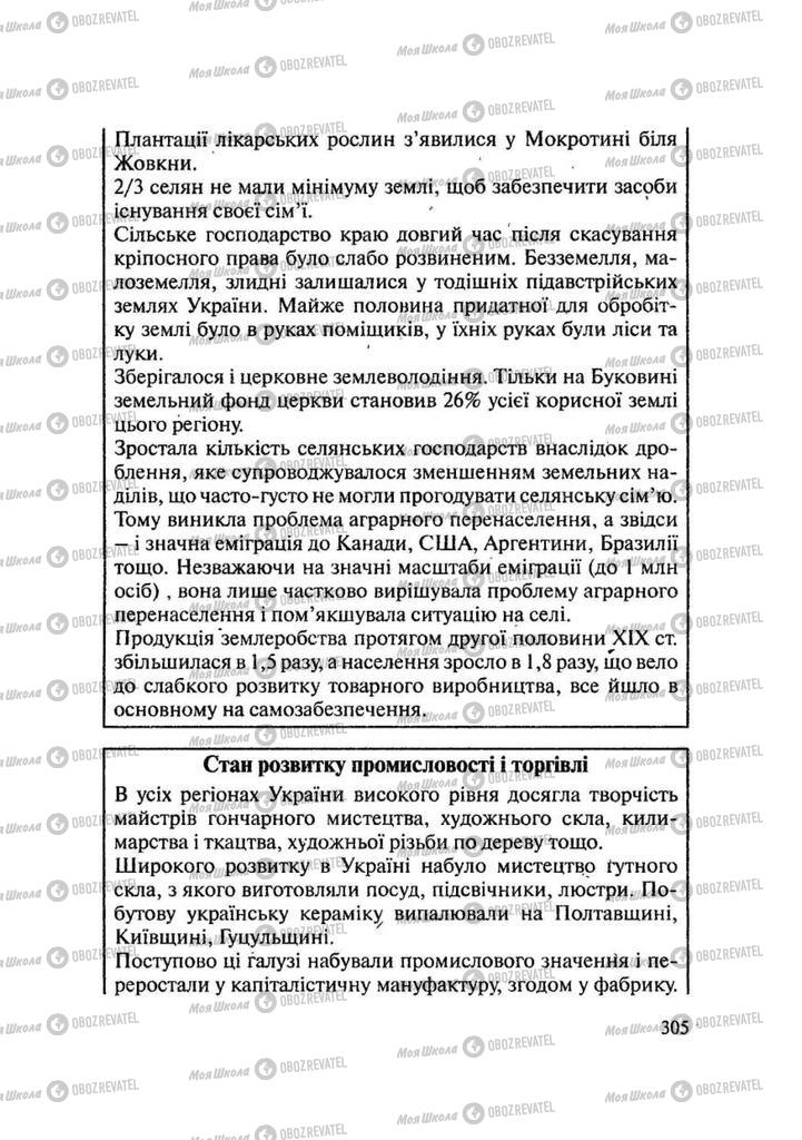 Підручники Історія України 9 клас сторінка 305