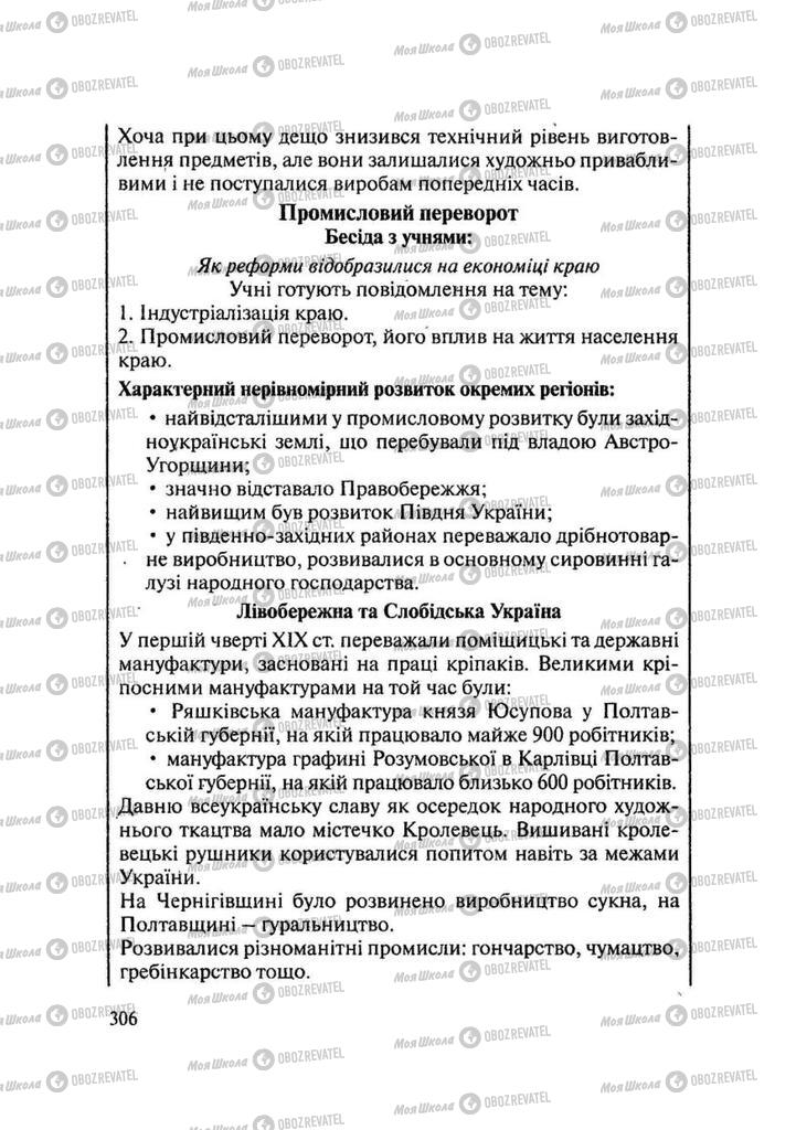 Учебники История Украины 9 класс страница 306